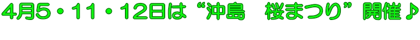 4��5�E11�E12���́g�����@���܂�h�J�Á�  